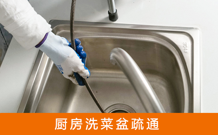 蒲城疏通洗菜盆